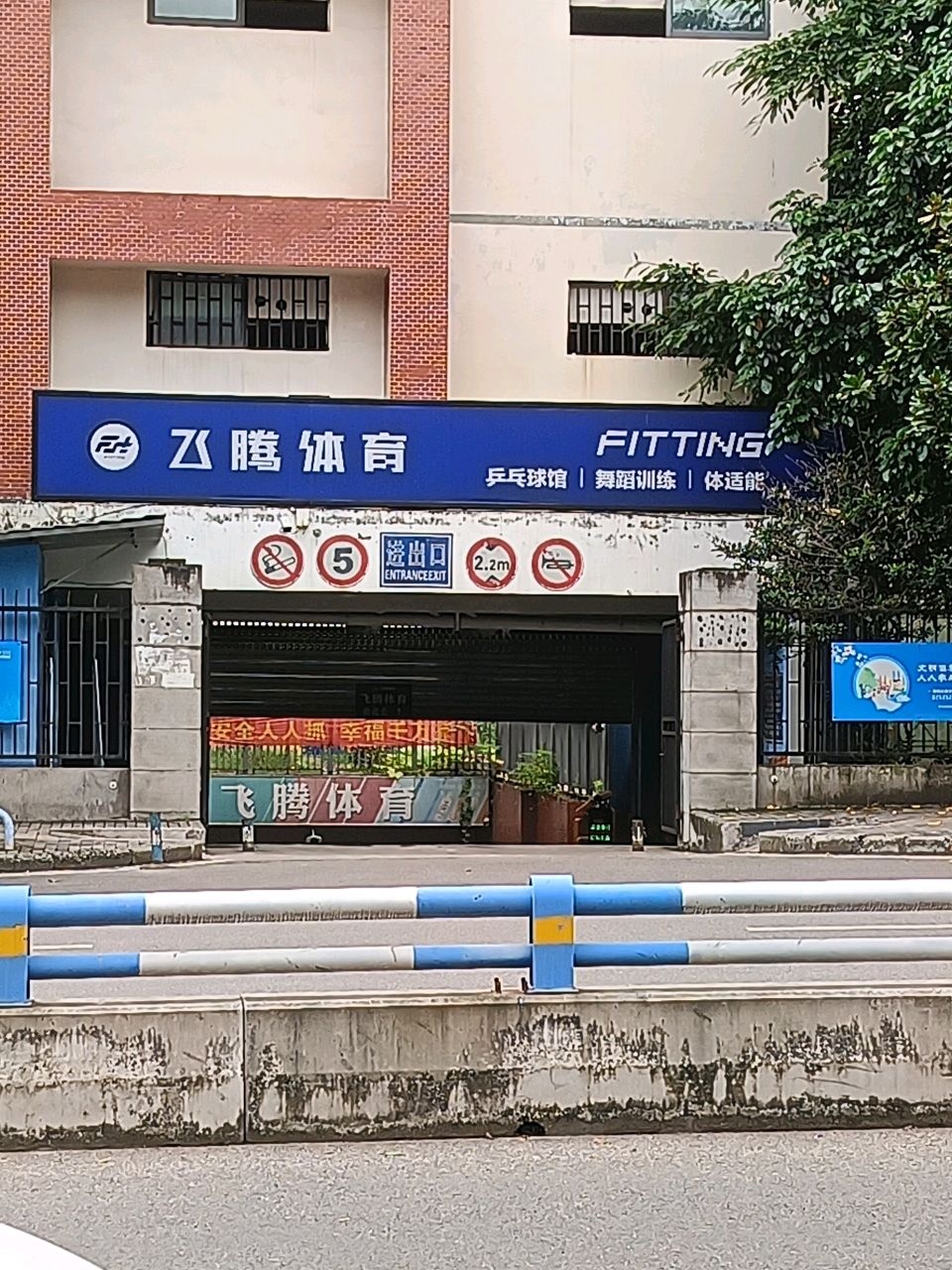 飞腾球馆乒乓球馆(南坪店)