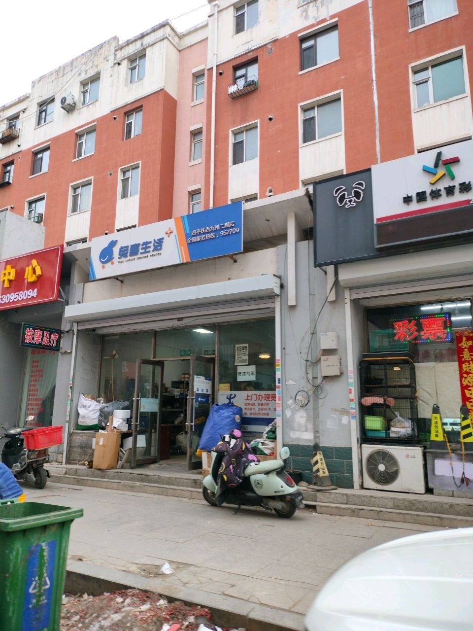 兔喜生活(四平铁西九州二期店)