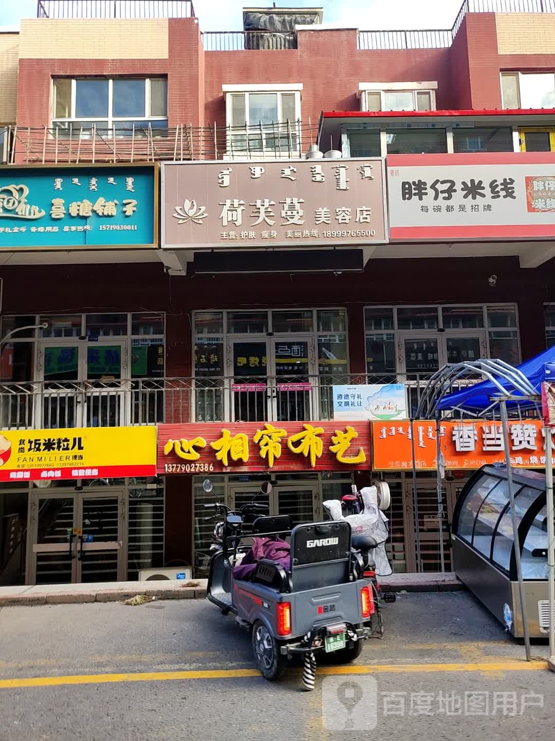 荷芙蔓美容店