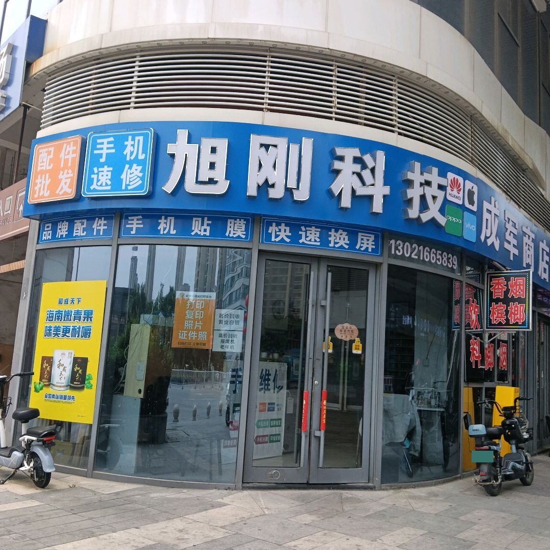 旭刚科技(金荷广场店)