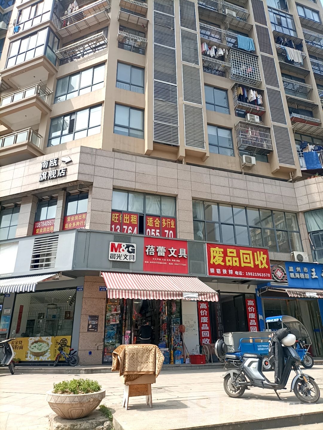 废品回收