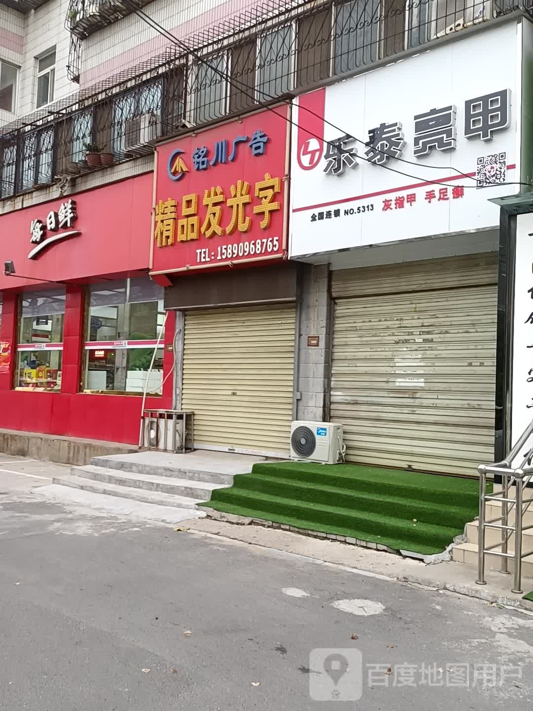 乐太亮甲(内环南路店)