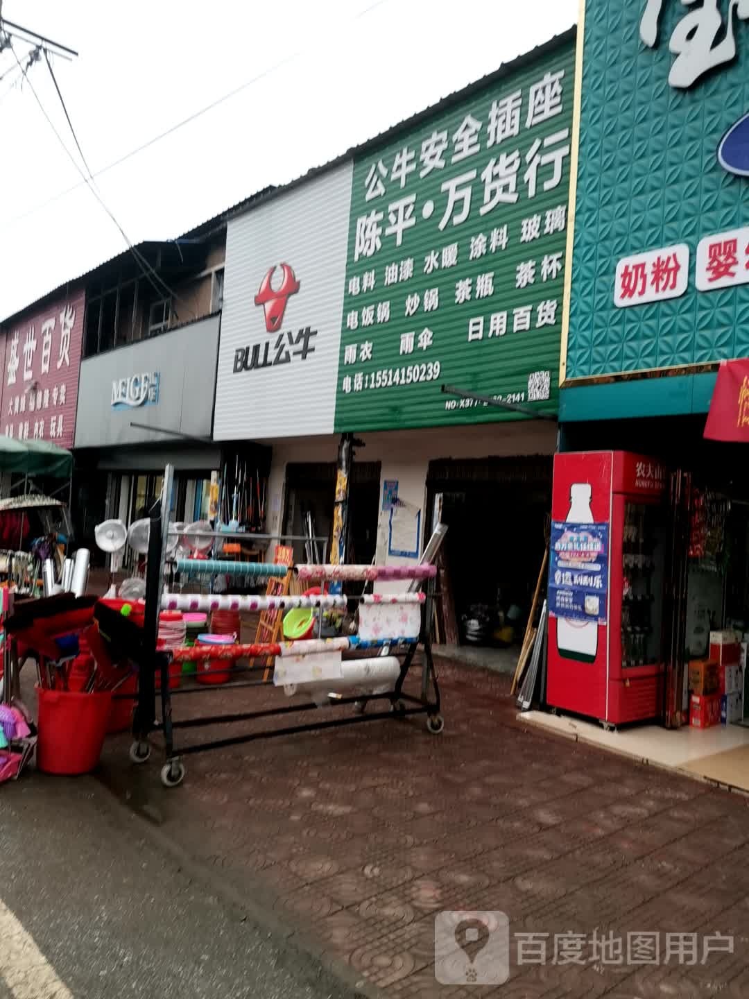 唐河县张店镇陈平万货行