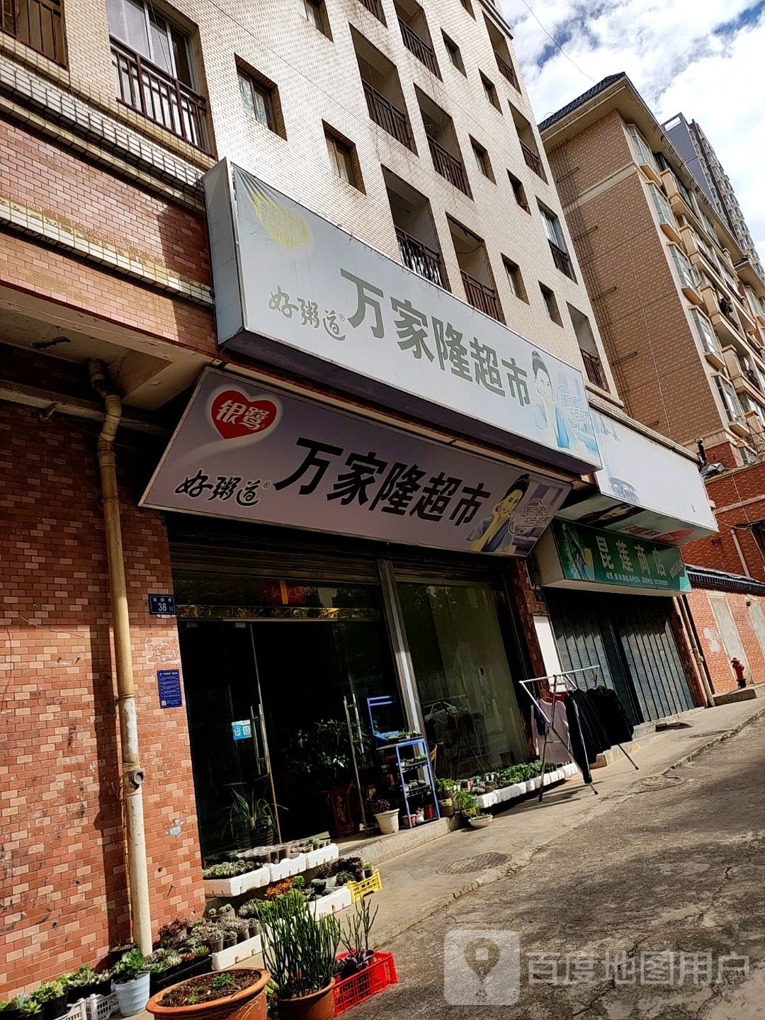 昆莲商店