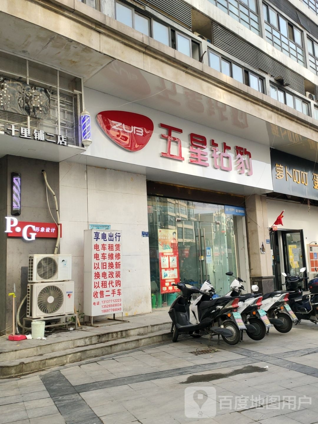 五星钻豹(商都路店)