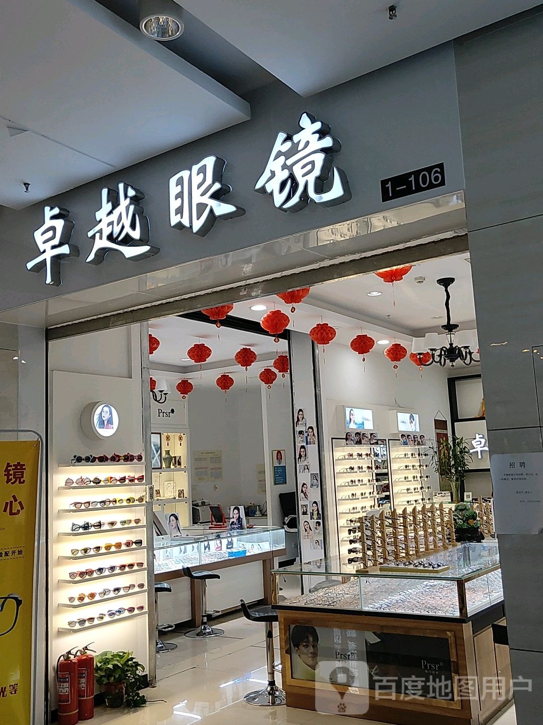 卓越眼镜(汇金升龙商业广场店)