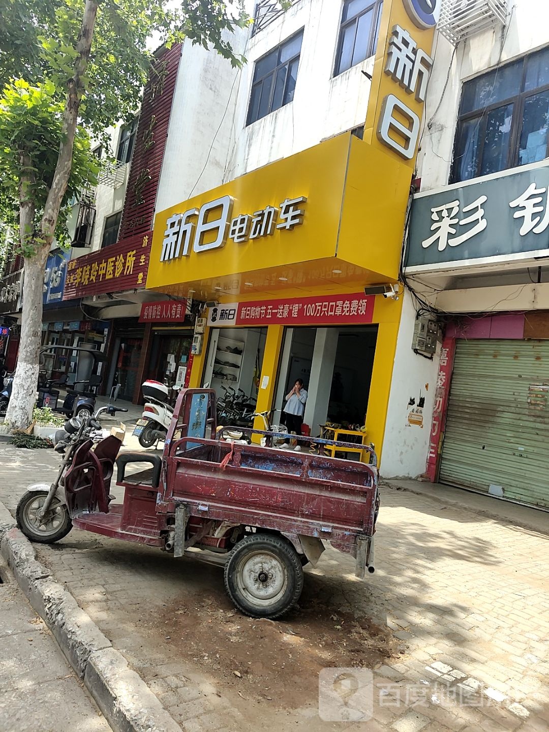 新野县新日电动车(人民路店)