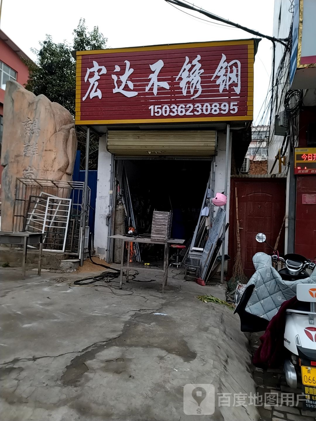 宏达不锈钢(麒麟路店)