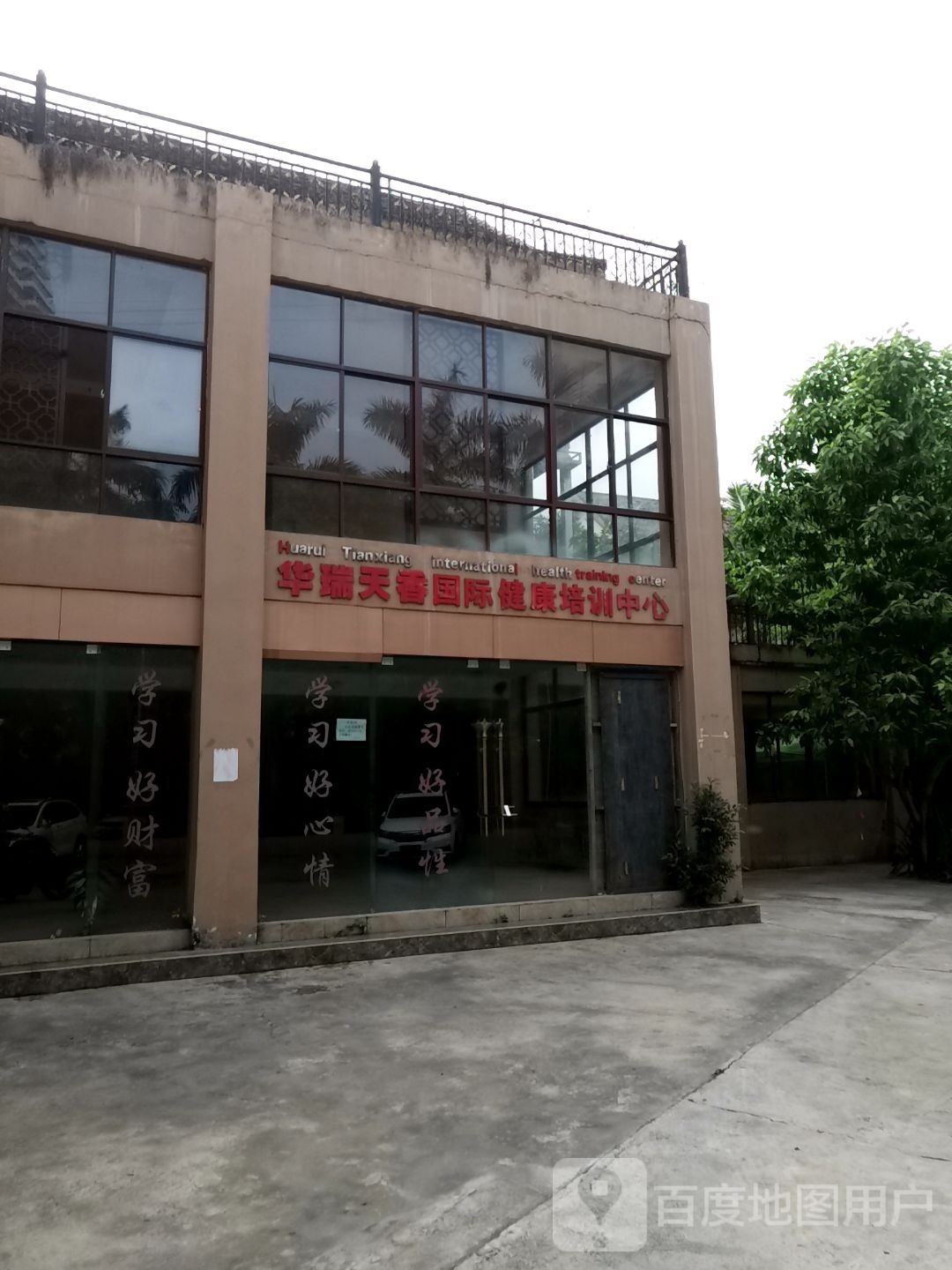 华瑞天香养生会所