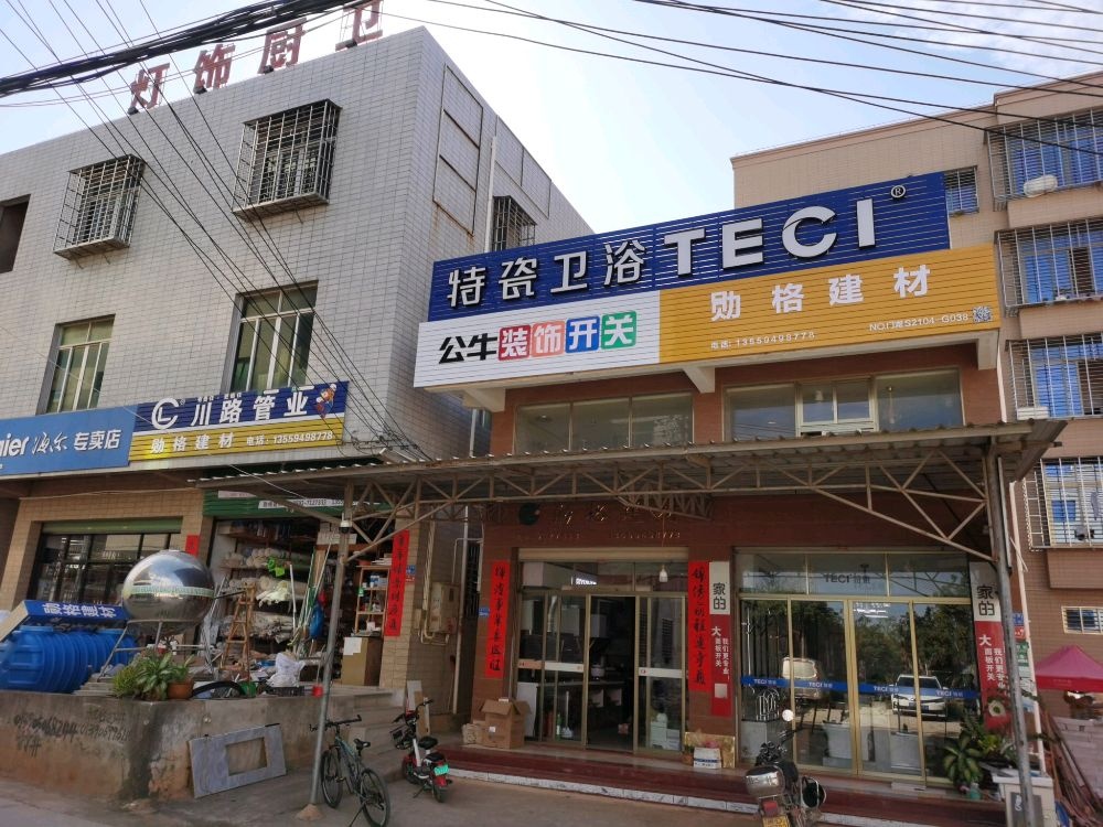 特瓷卫浴专卖店