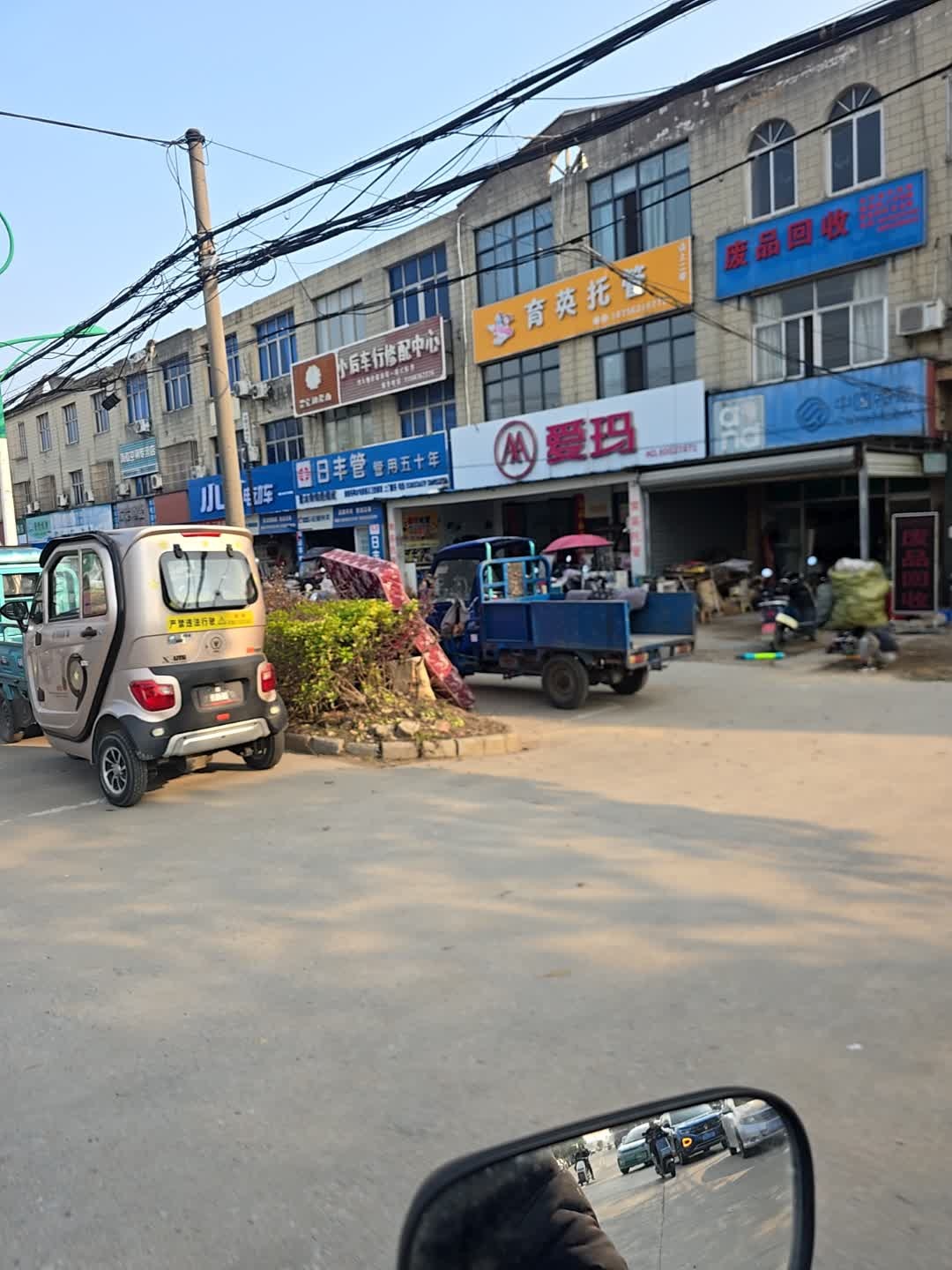 废品回收站