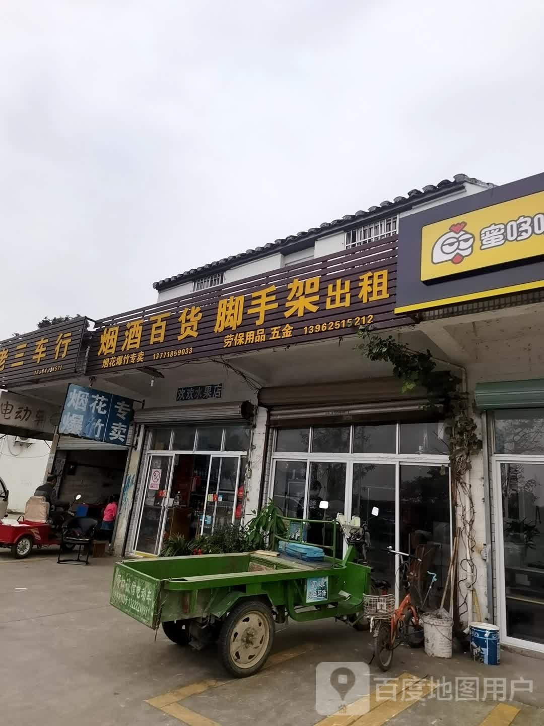 烟酒百货