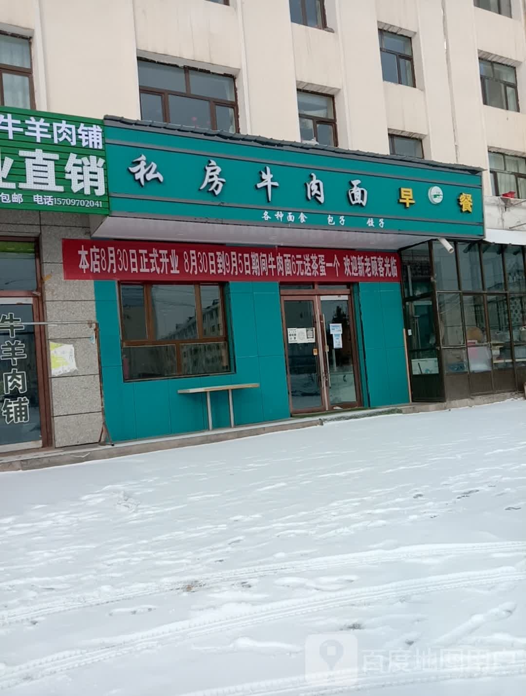 私家牛肉面(北关中路店)