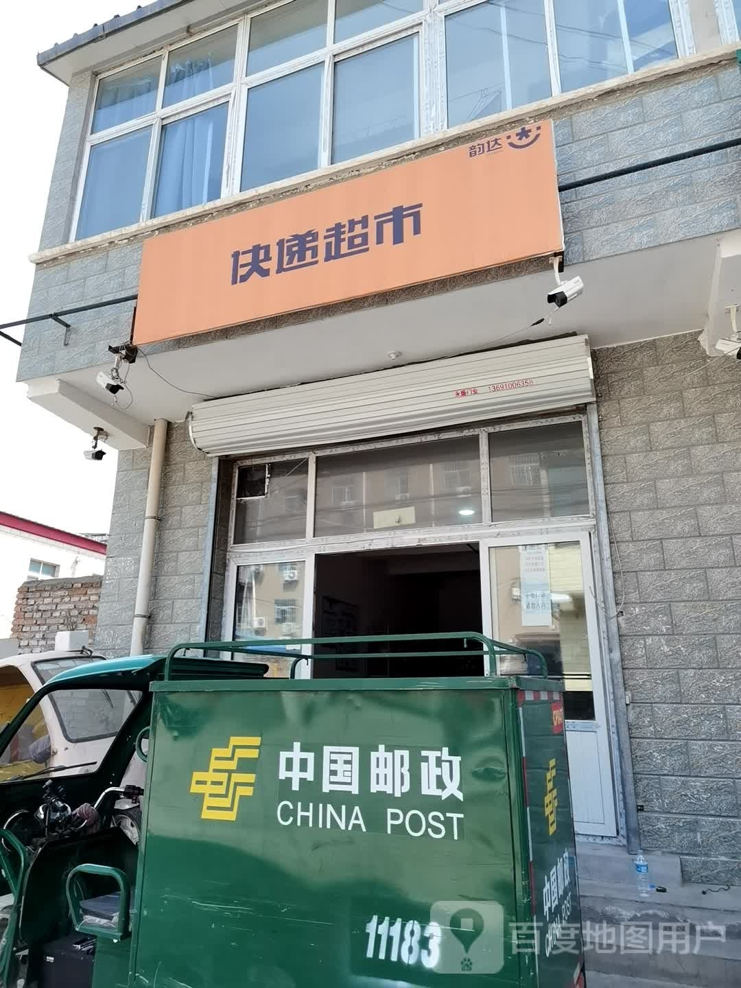 快递超市