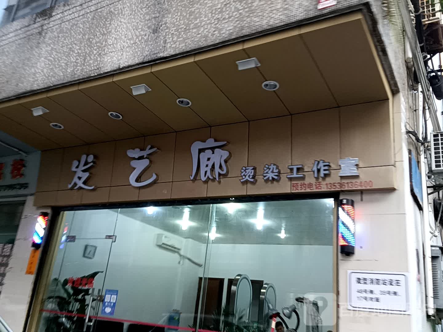 发艺廊烫染工作室(一汇新天地店)