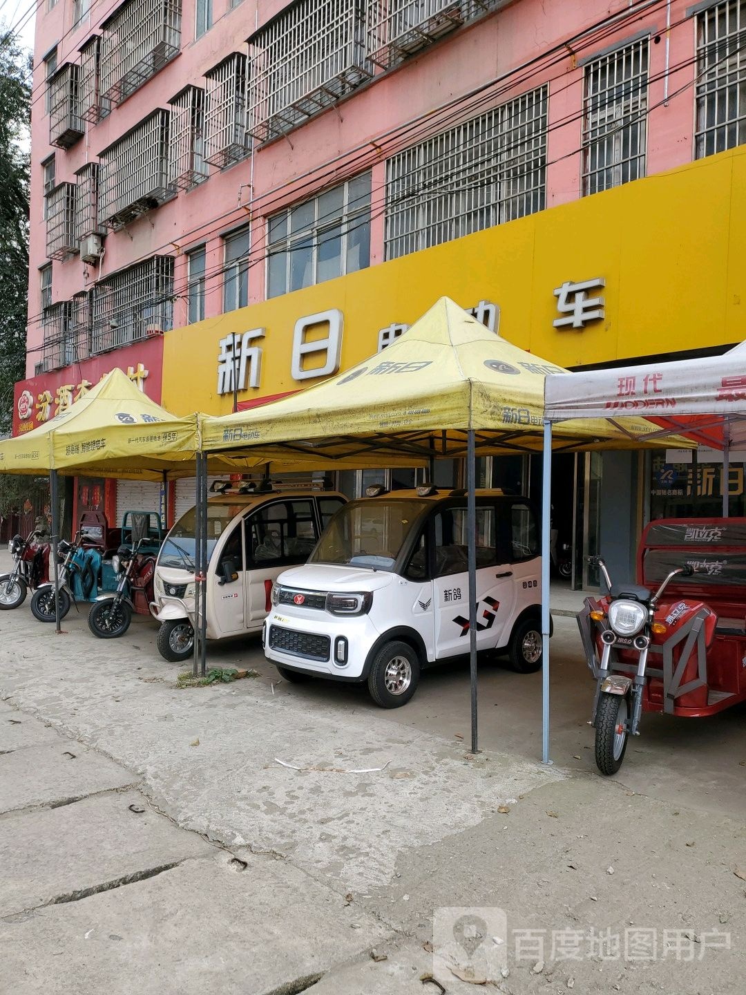 新日电动车(梅山路店)