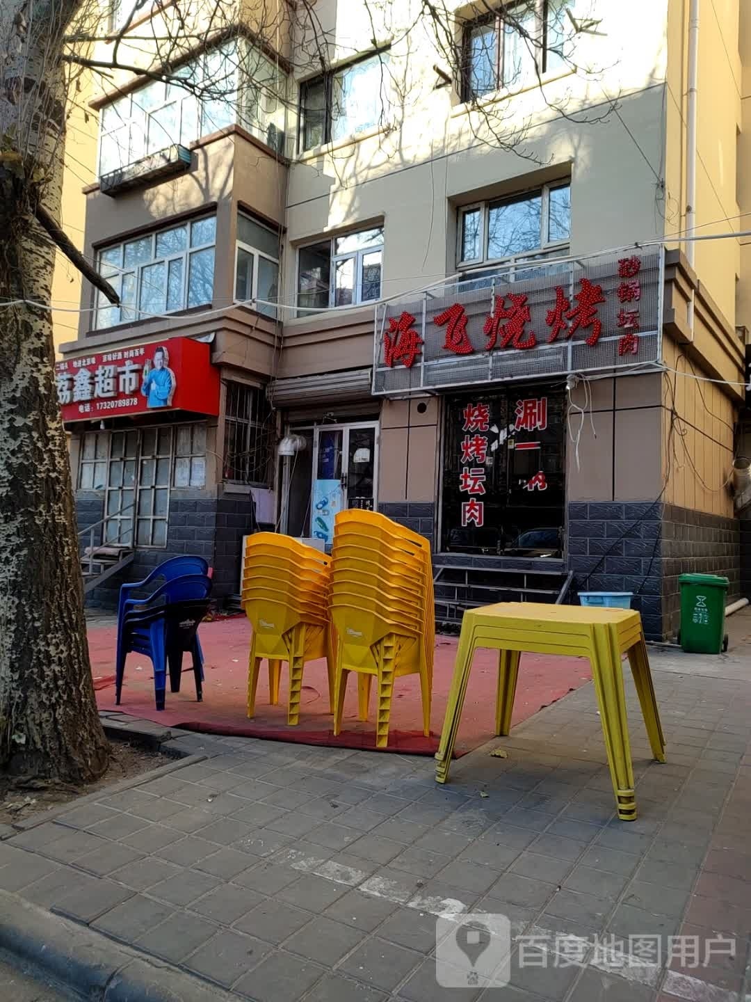 飞海埸俎烧烤
