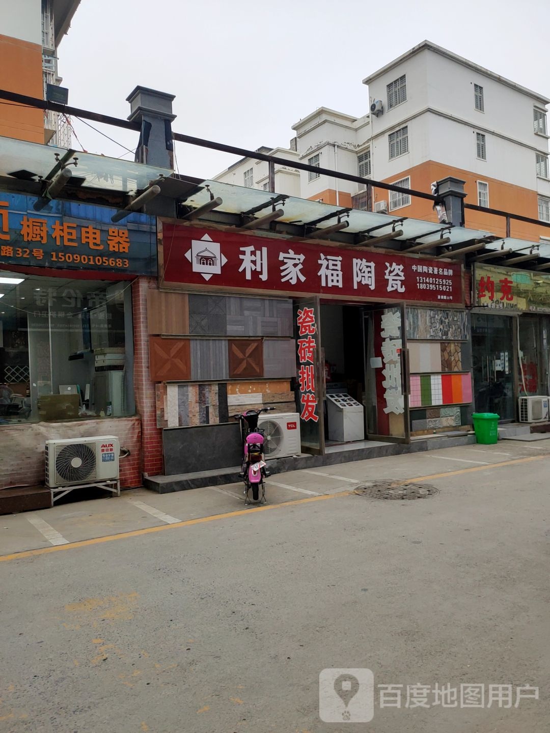 利家福陶瓷(中原百姓广场店)