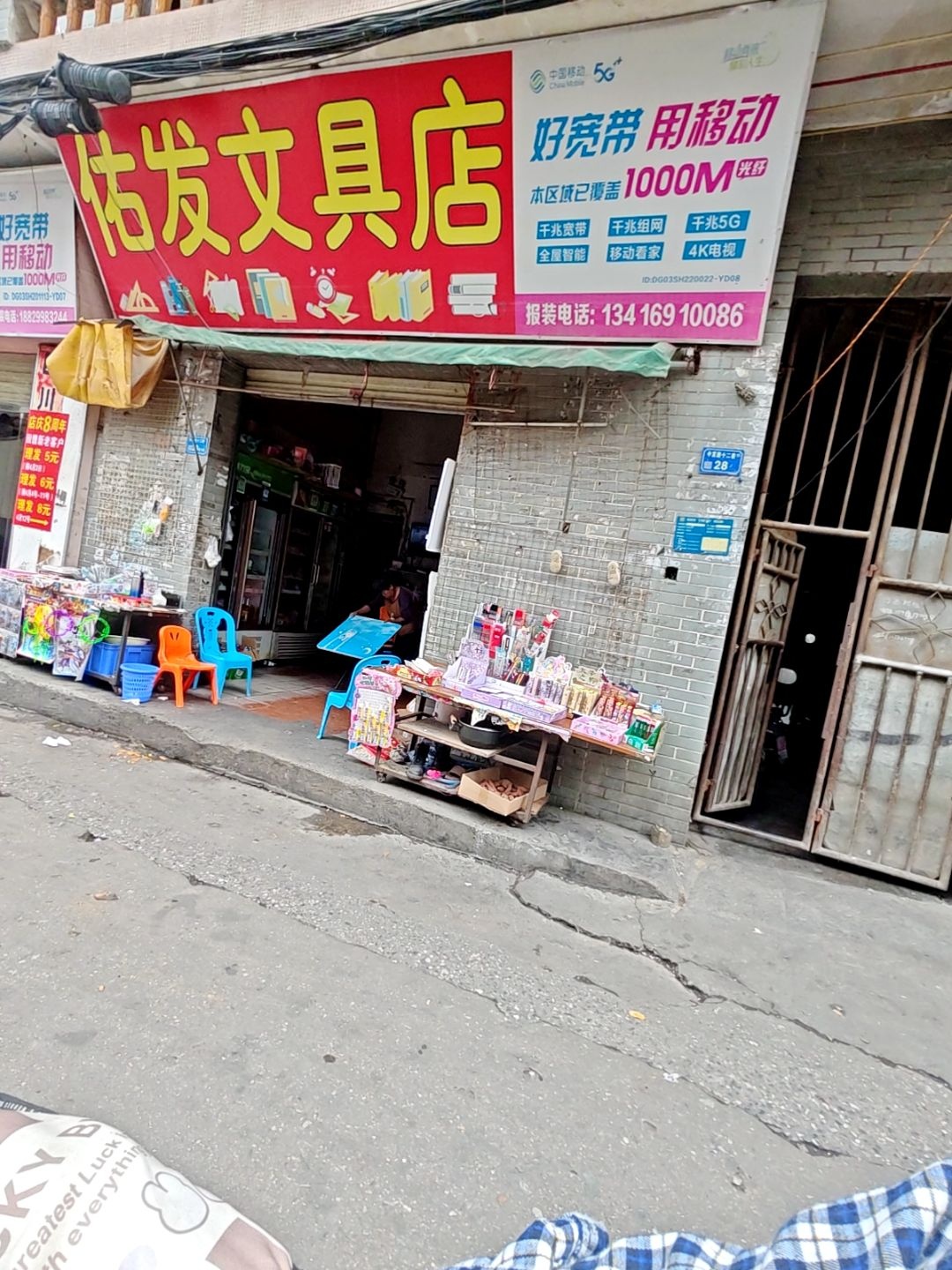佑发文具店