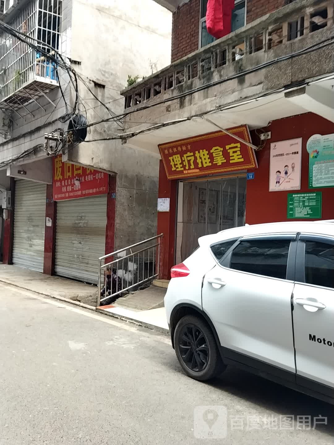 理疗推拿室环境