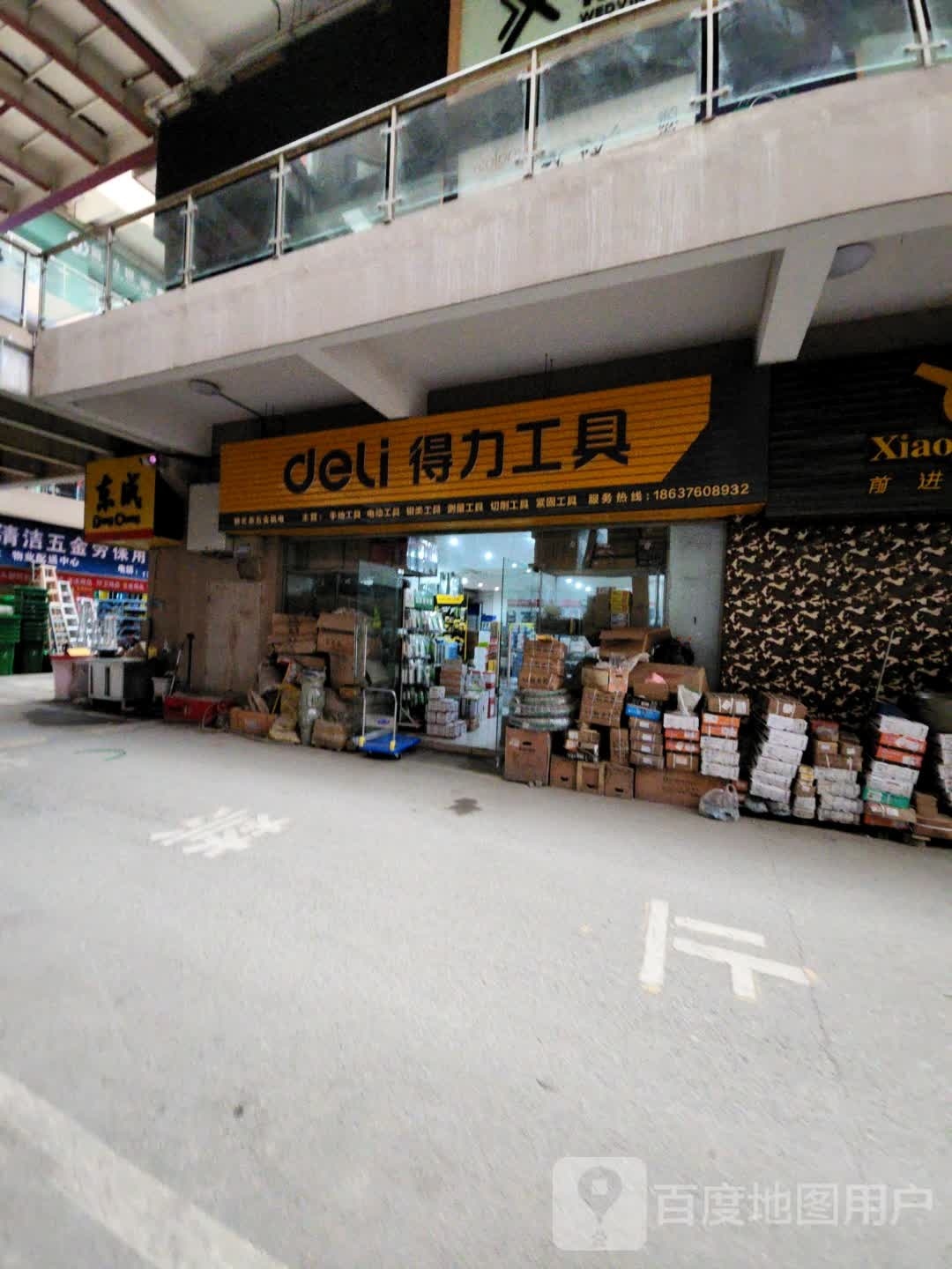 得力工具(富贵路店)