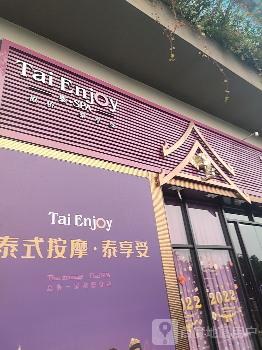 Tai+Enioy(佛山顺德碧乐时光店)