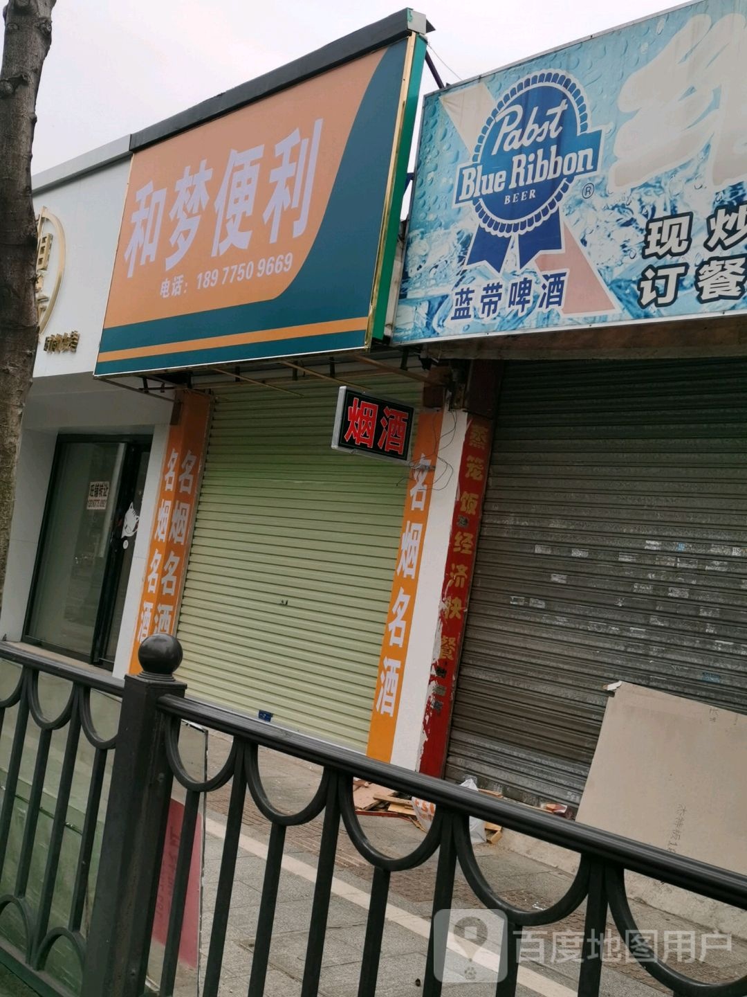 和梦商行