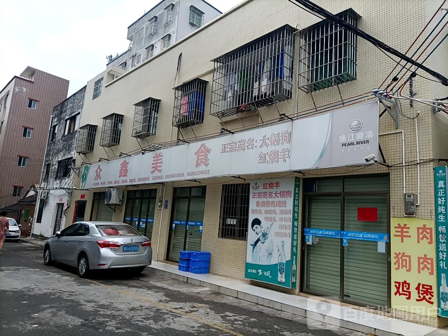众鑫美食(大德路鸡煲店)