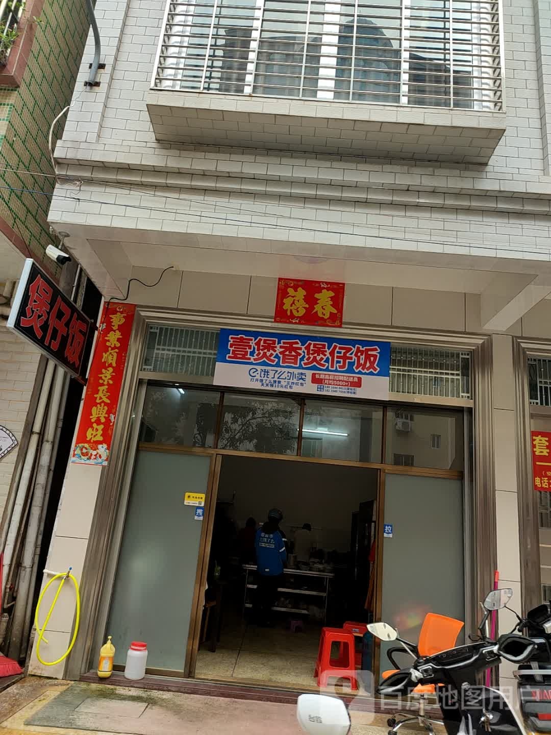 壹煲香煲仔饭