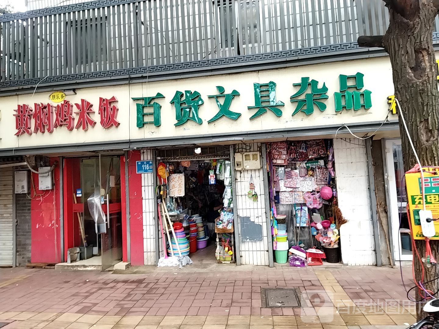 百货文具杂品(欧亚大观园商场纬二路店)