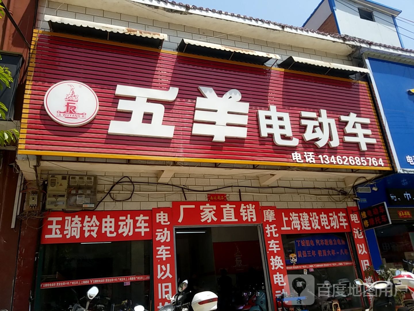 镇平县石佛寺镇五羊电动车(龙翔路店)