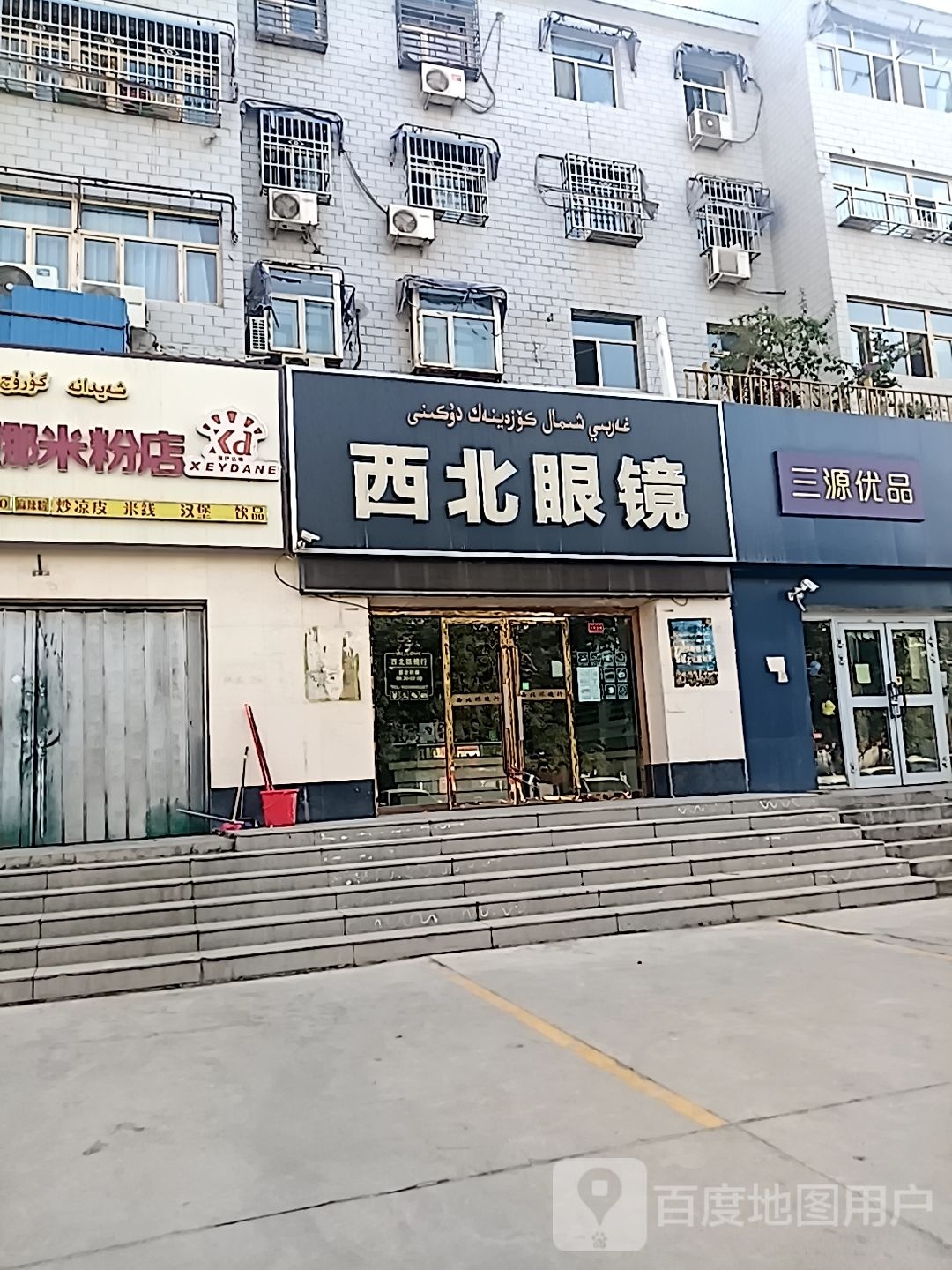 西北眼睛(楼兰东路店)