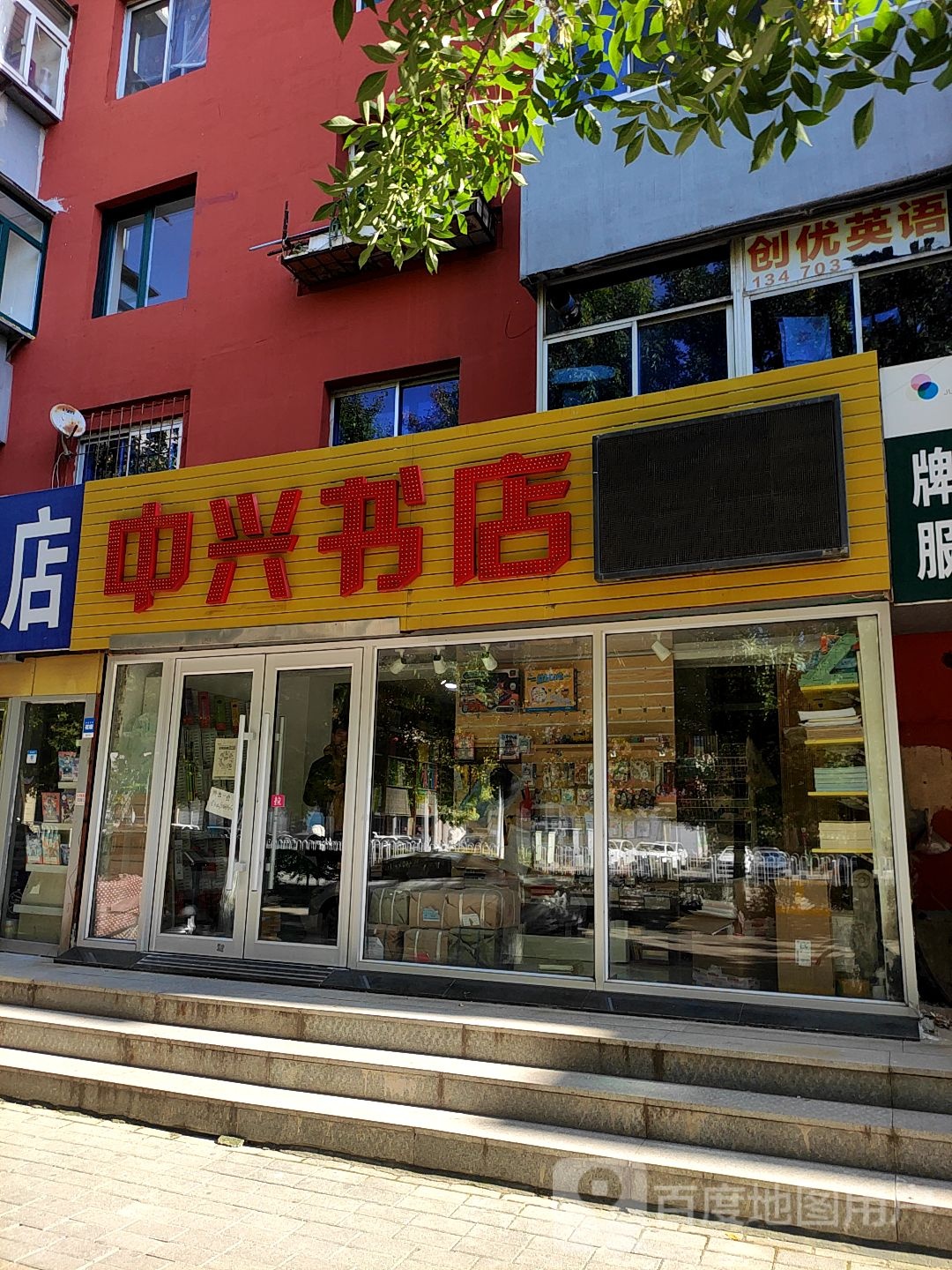 中兴书城(新华路店)