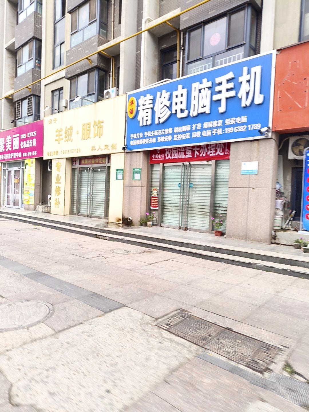 华语精修电脑手机