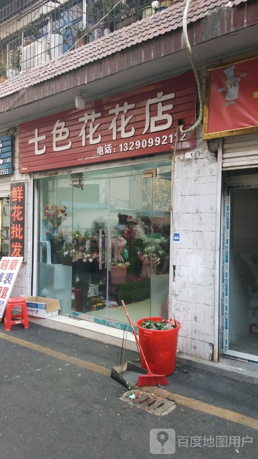 七色花花店(四一路店)