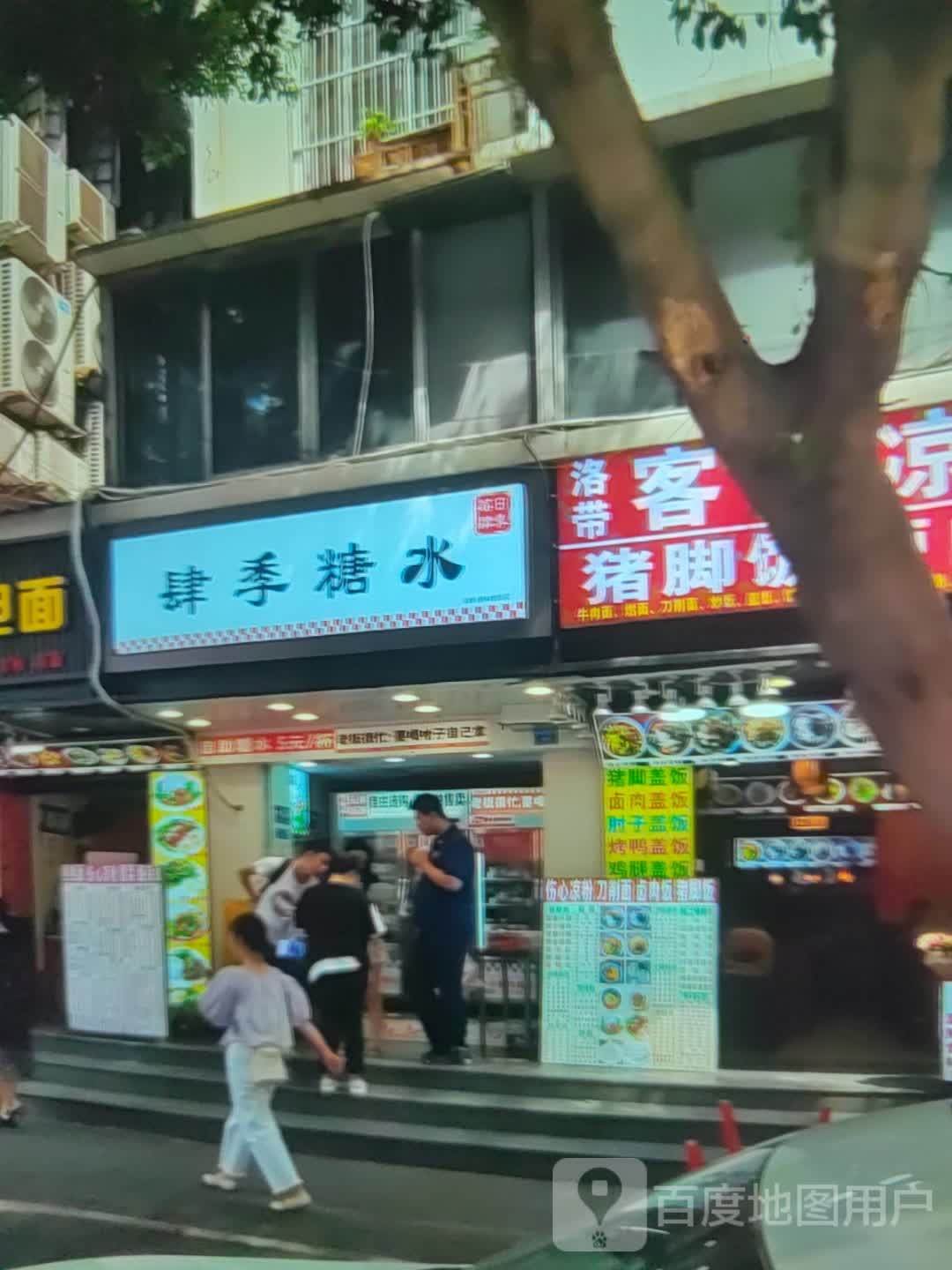 肆喜糖水(帕缇亚购物广场店)