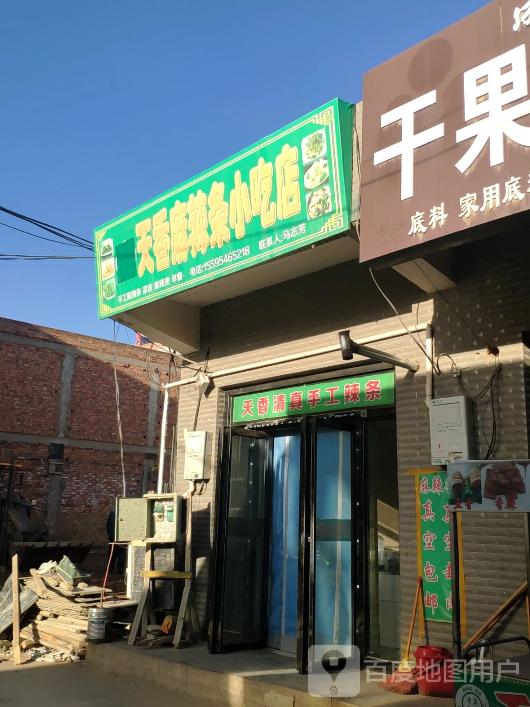 大战场天香压麻辣条小吃店