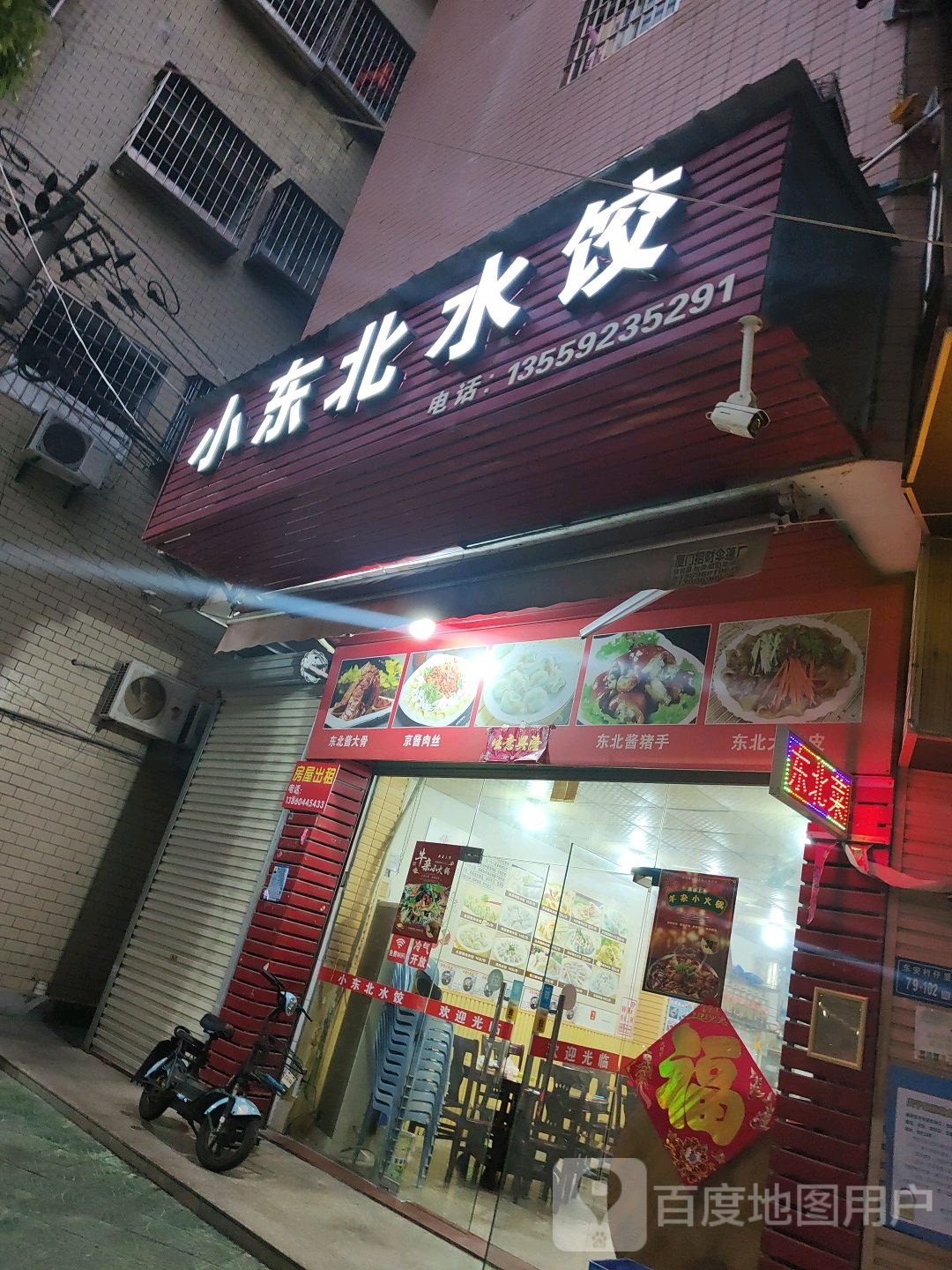 冬北菜