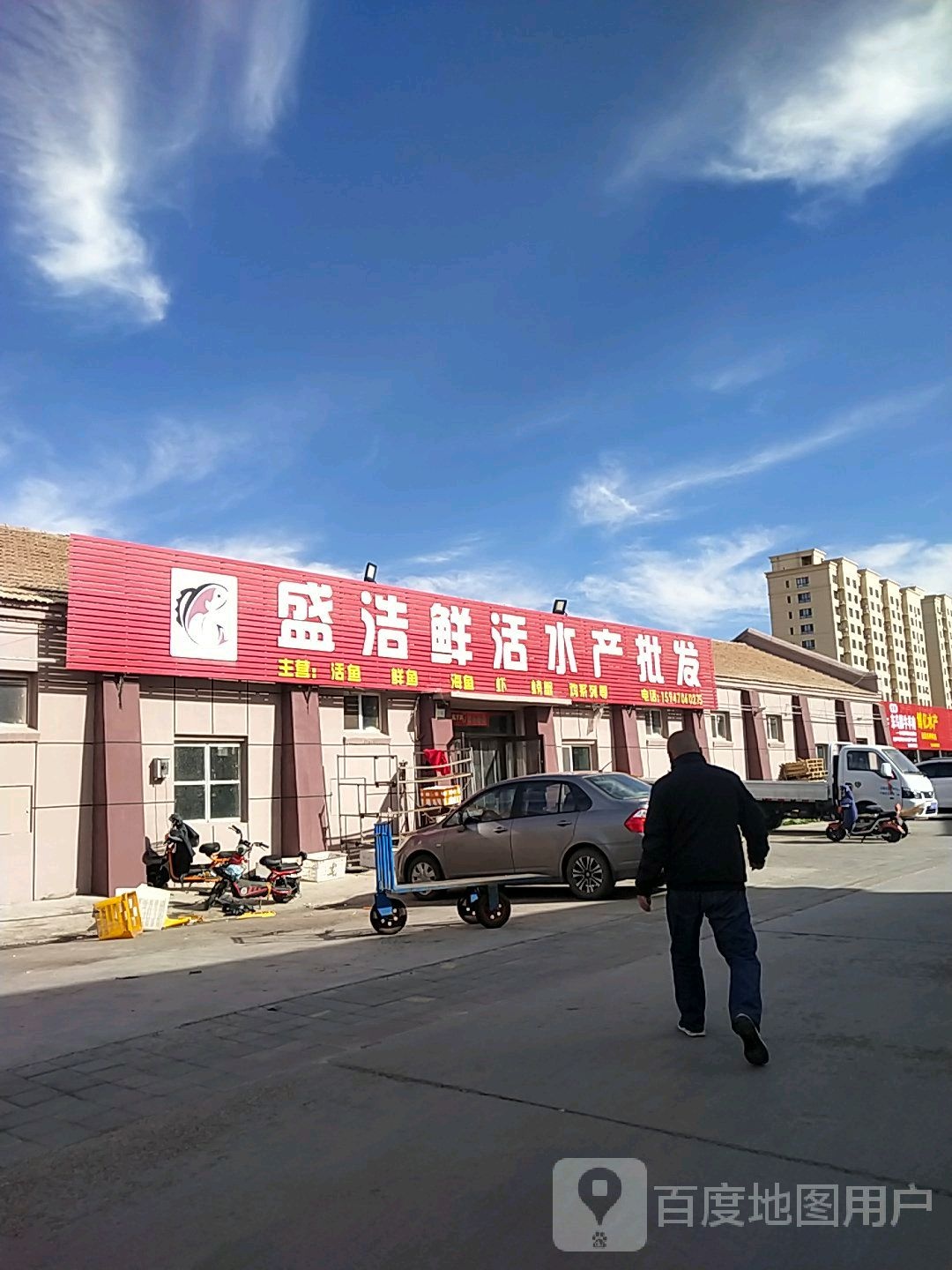 盛浩鲜活水产品发