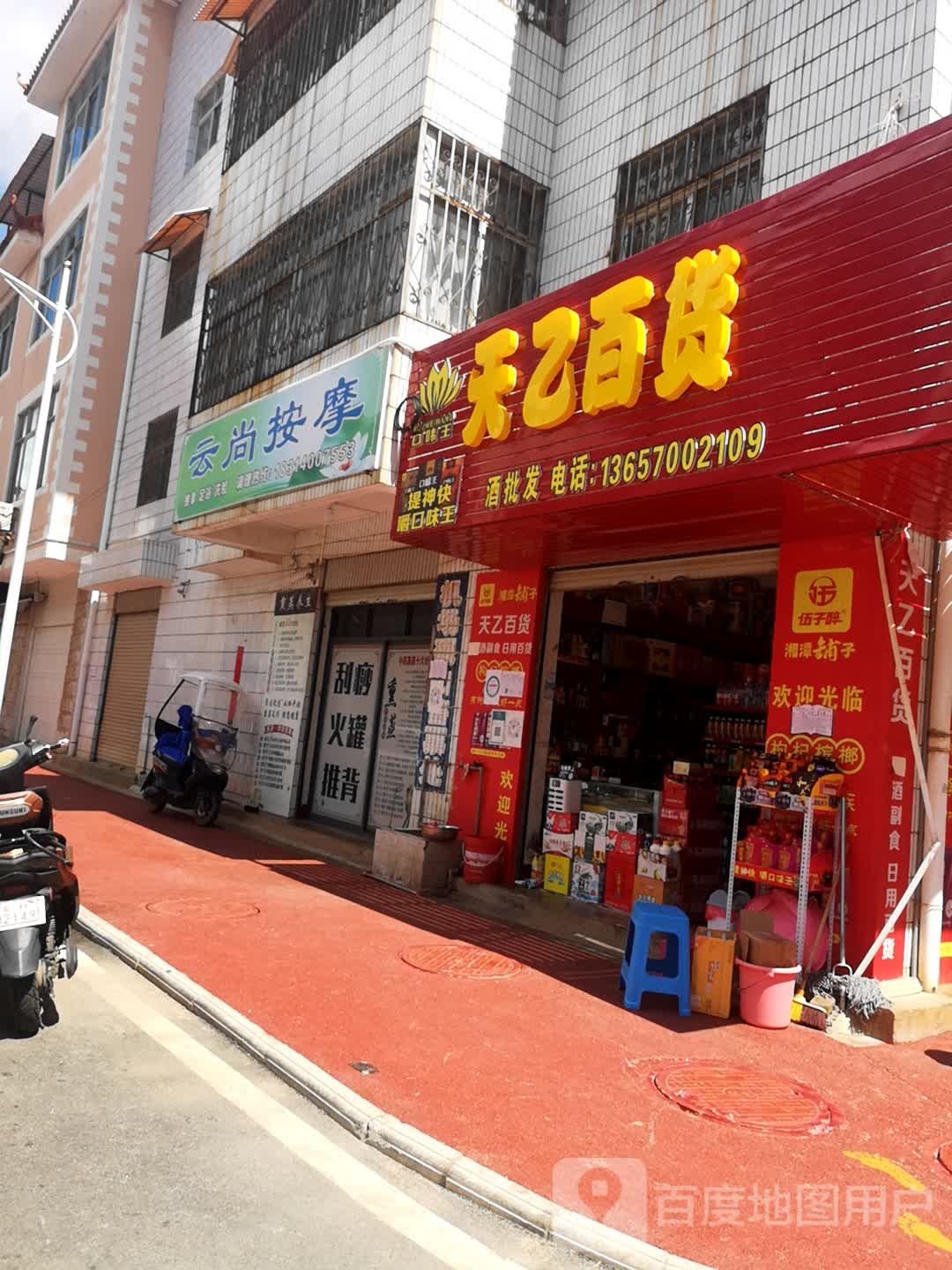 云尚按摩店