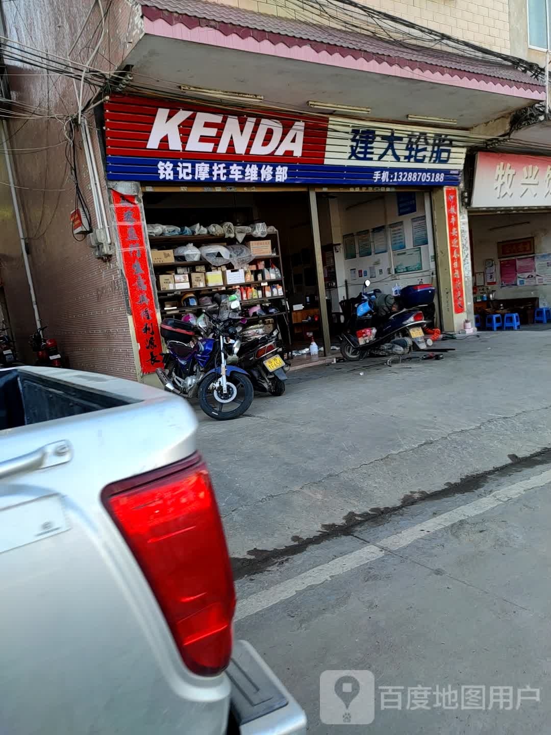 建达轮胎(飞凤路店)