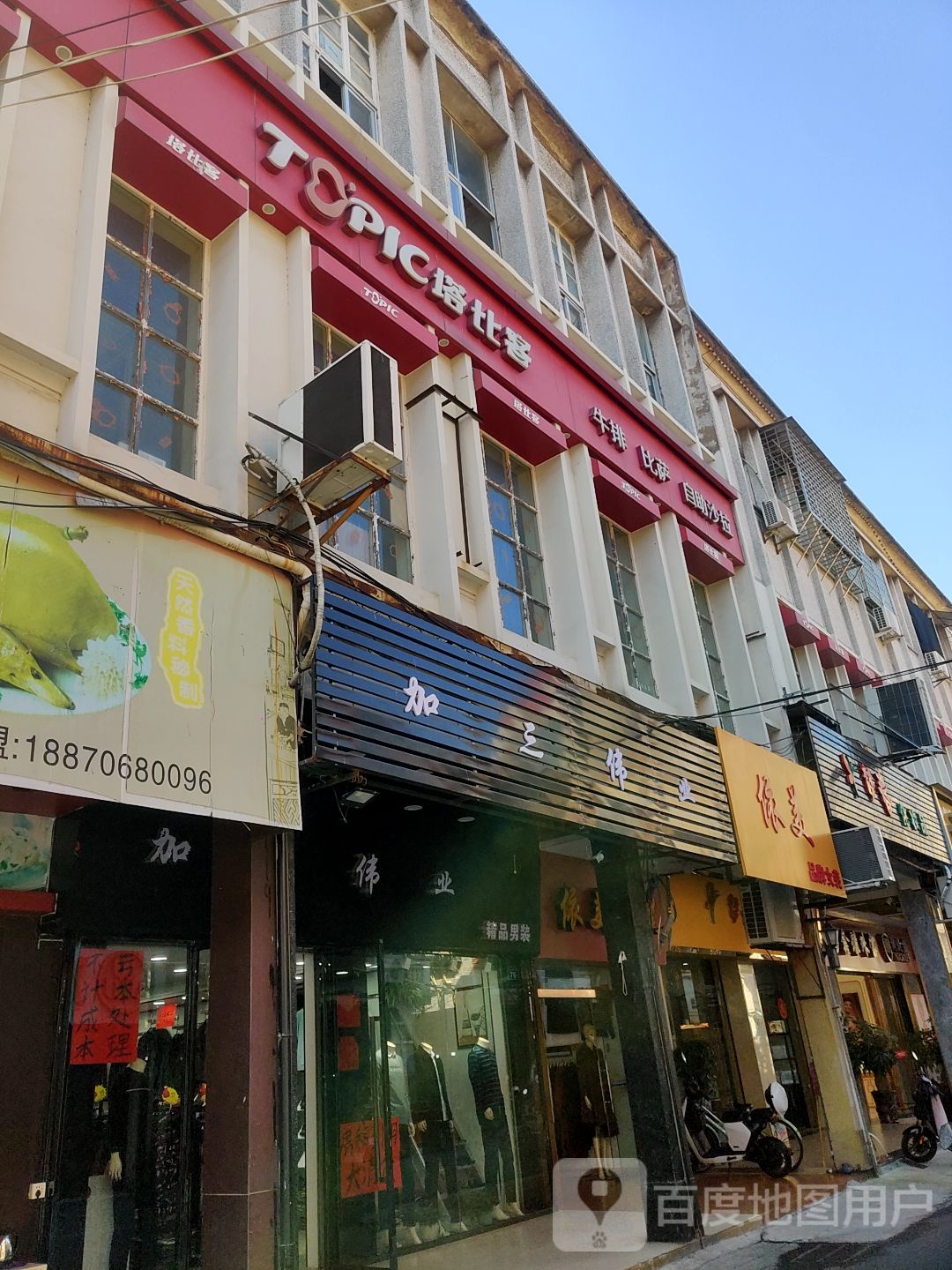 塔比客牛排比萨(石码店)