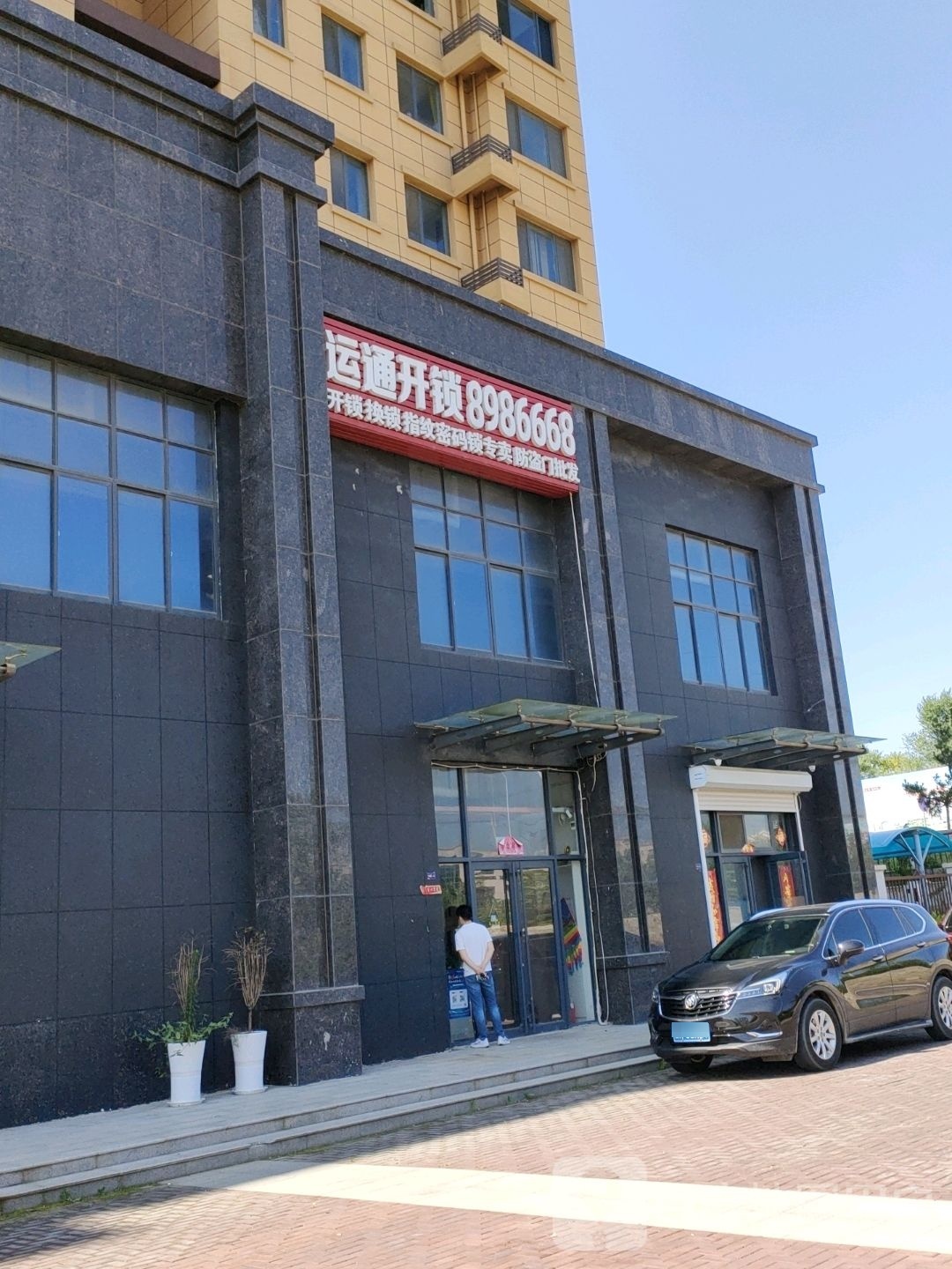 运通开锁服务中心