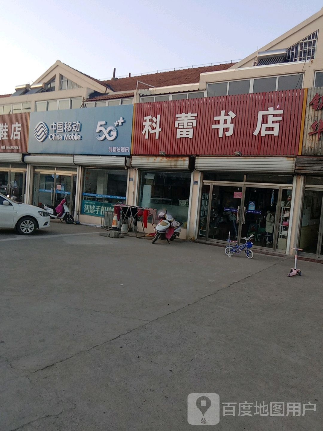 科蕾书店