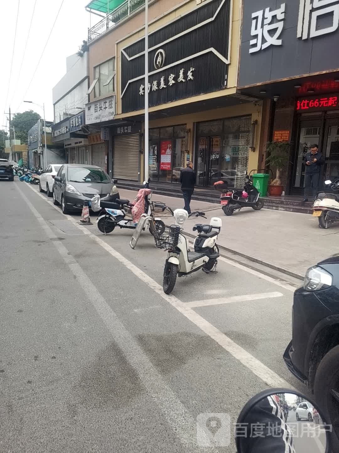 街头牛排(鮀中路店)