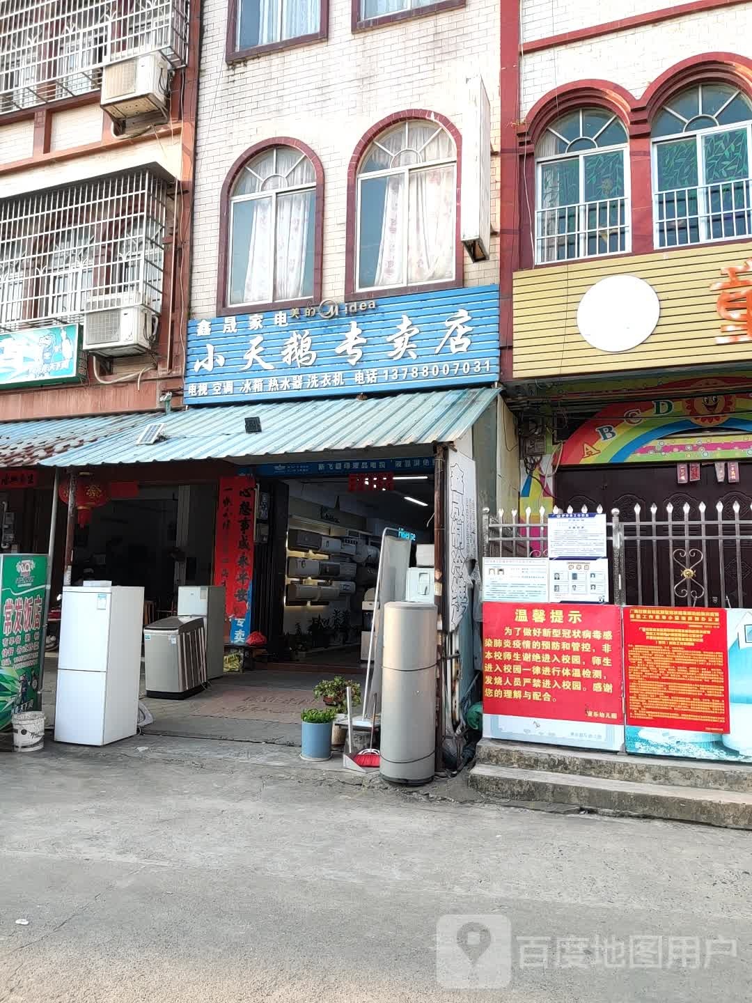 小天鹅专卖店