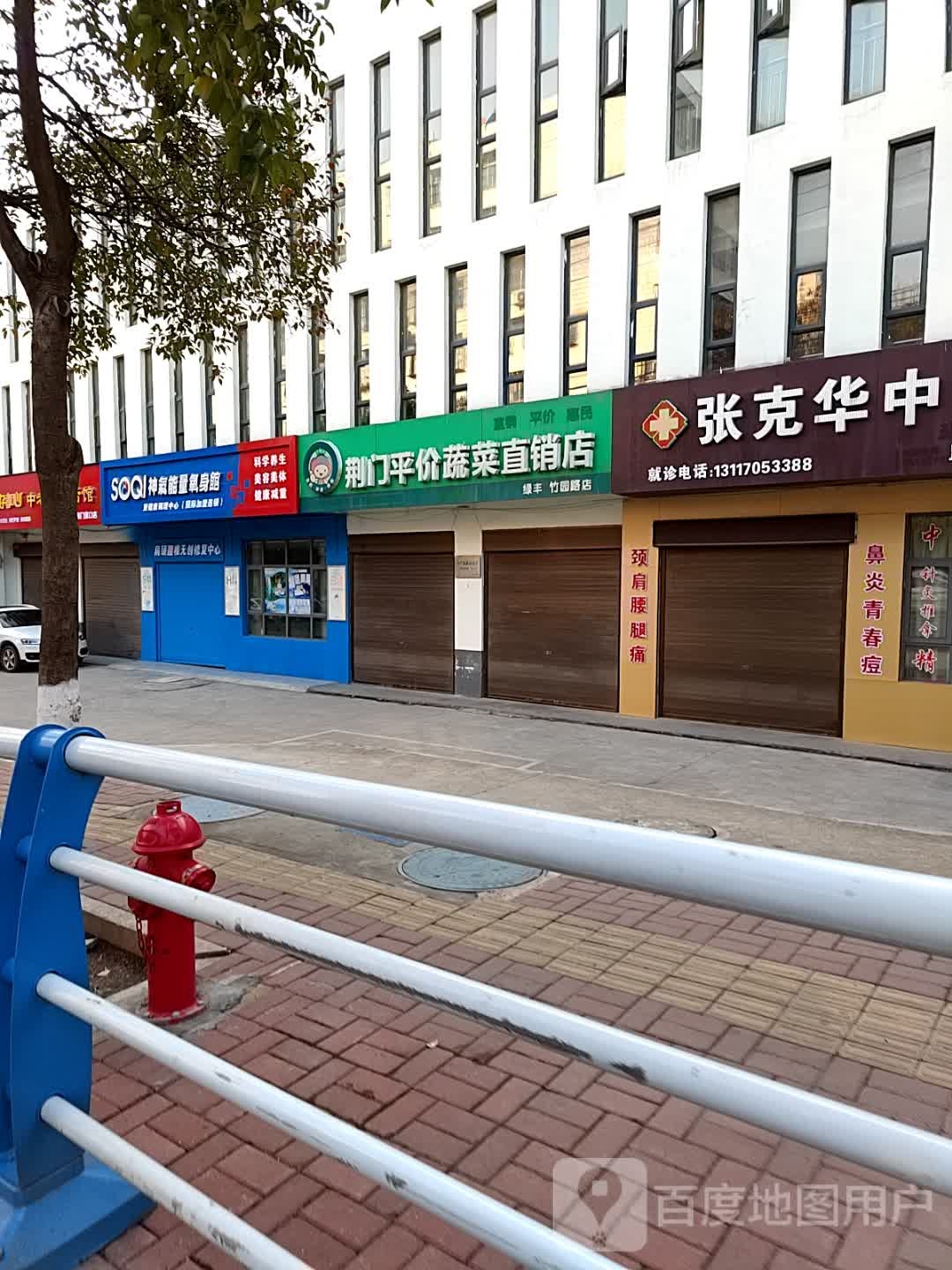 神期能量氧身馆(竹园路店)