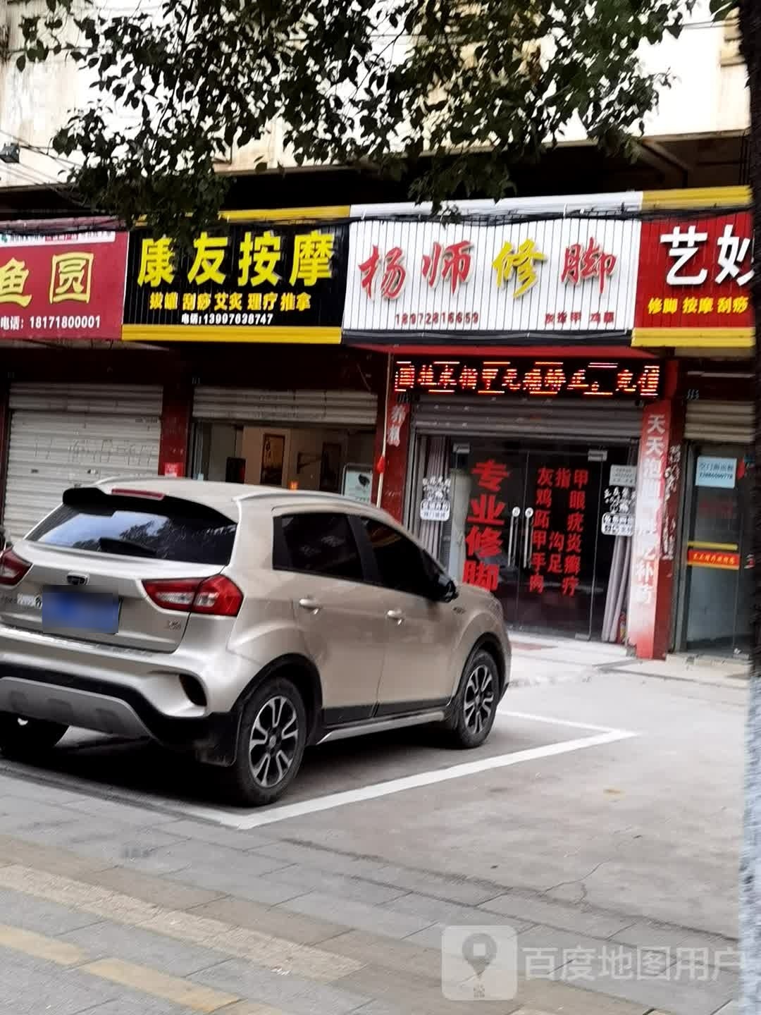 复中心按摩