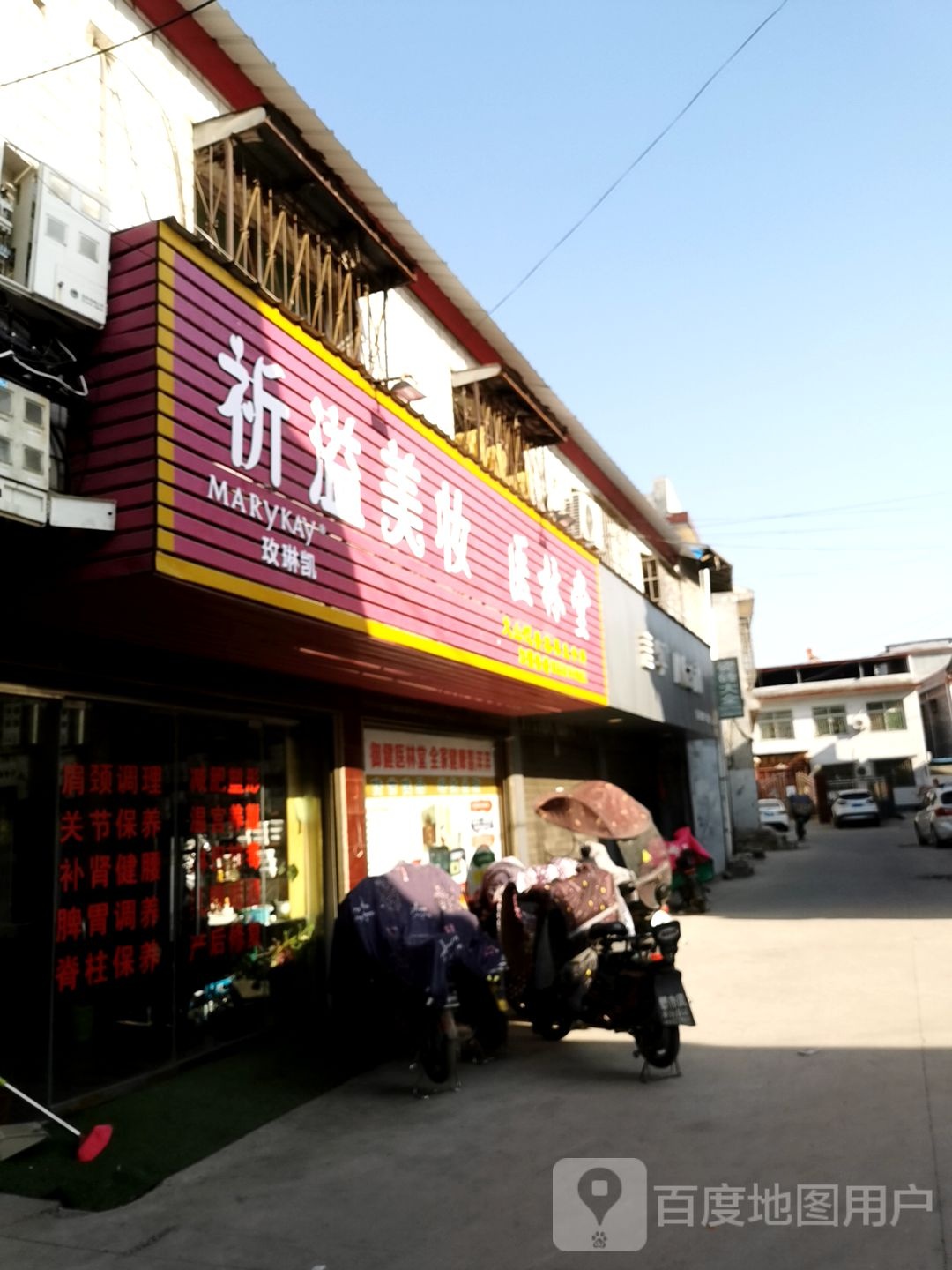 社旗县玫琳凯(红旗东路店)