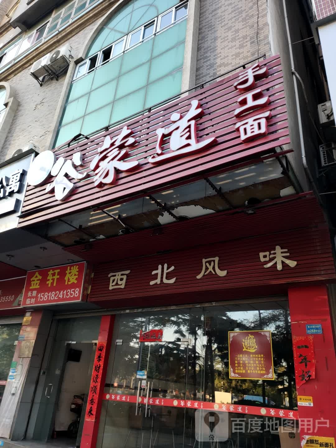 西北风味(港口大道店)